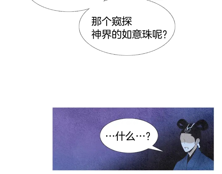 《人神共存的爱·咏井中月》第92话 窥探神界 第10页