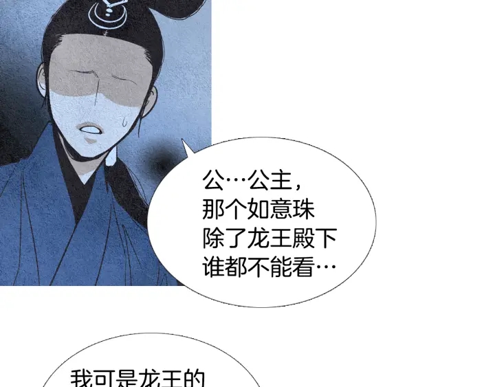 《人神共存的爱·咏井中月》第92话 窥探神界 第14页