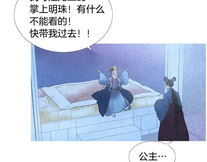 《人神共存的爱·咏井中月》第92话 窥探神界 第15页
