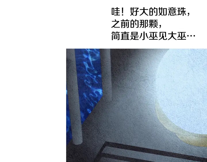 《人神共存的爱·咏井中月》第92话 窥探神界 第26页