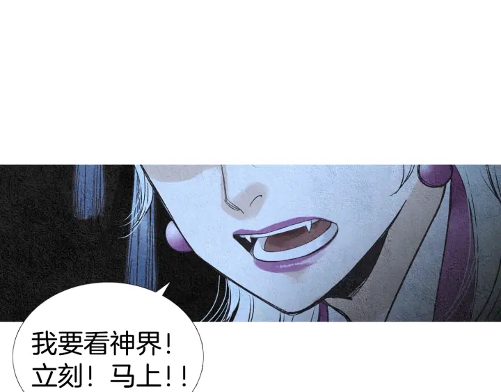 《人神共存的爱·咏井中月》第92话 窥探神界 第30页