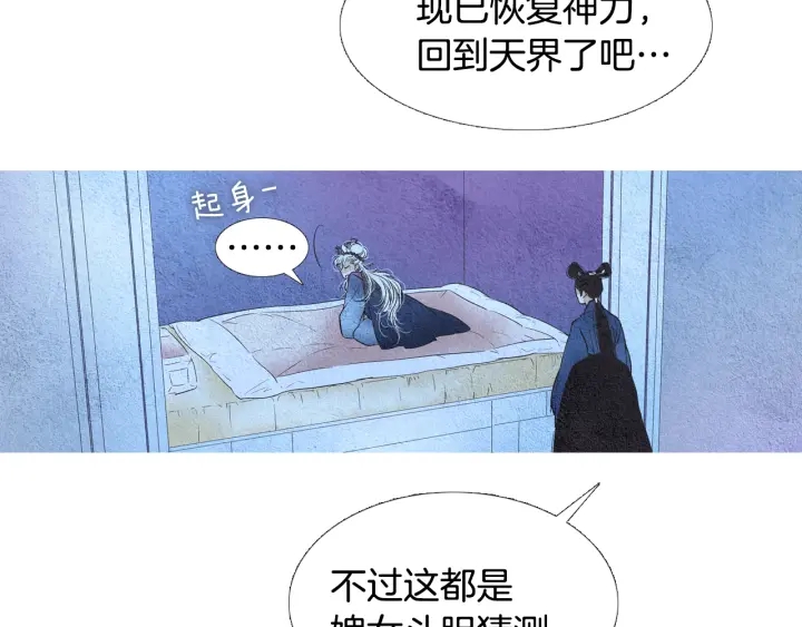 《人神共存的爱·咏井中月》第92话 窥探神界 第5页