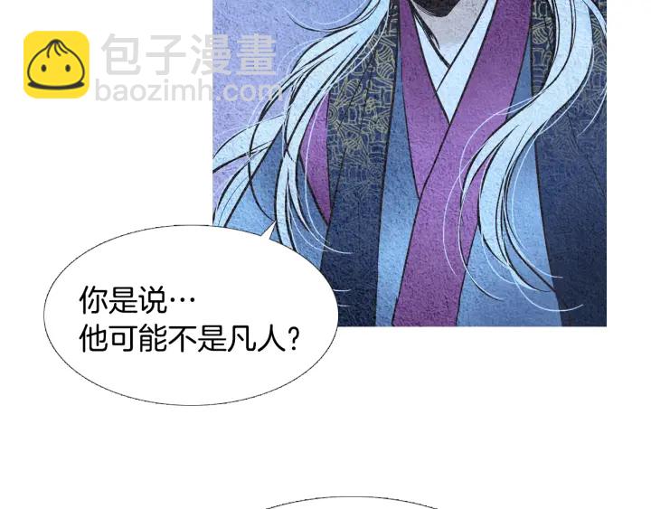 《人神共存的爱·咏井中月》第92话 窥探神界 第8页