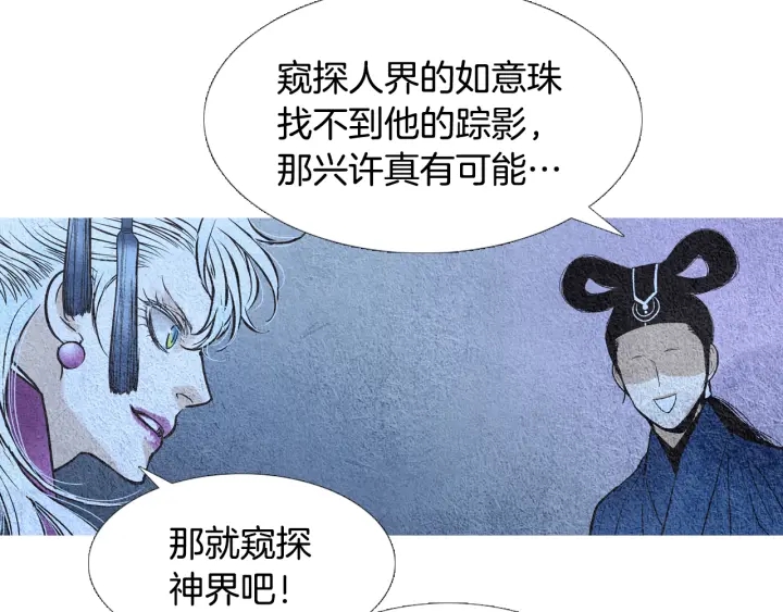 《人神共存的爱·咏井中月》第92话 窥探神界 第9页