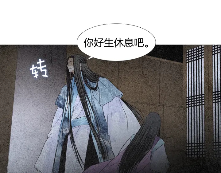 《人神共存的爱·咏井中月》第95话 宣示主权 第11页