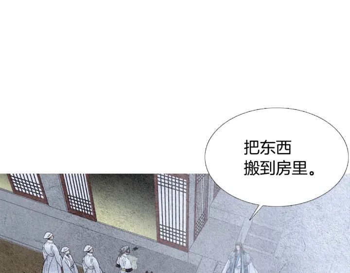 《人神共存的爱·咏井中月》第95话 宣示主权 第14页