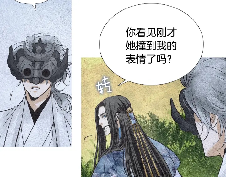 《人神共存的爱·咏井中月》第95话 宣示主权 第24页