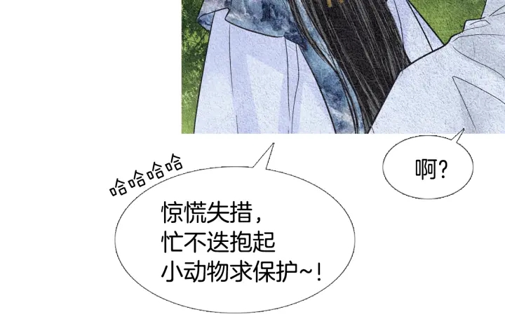 《人神共存的爱·咏井中月》第95话 宣示主权 第25页