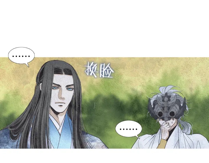 《人神共存的爱·咏井中月》第95话 宣示主权 第28页