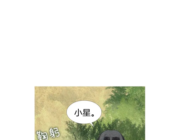 《人神共存的爱·咏井中月》第95话 宣示主权 第29页