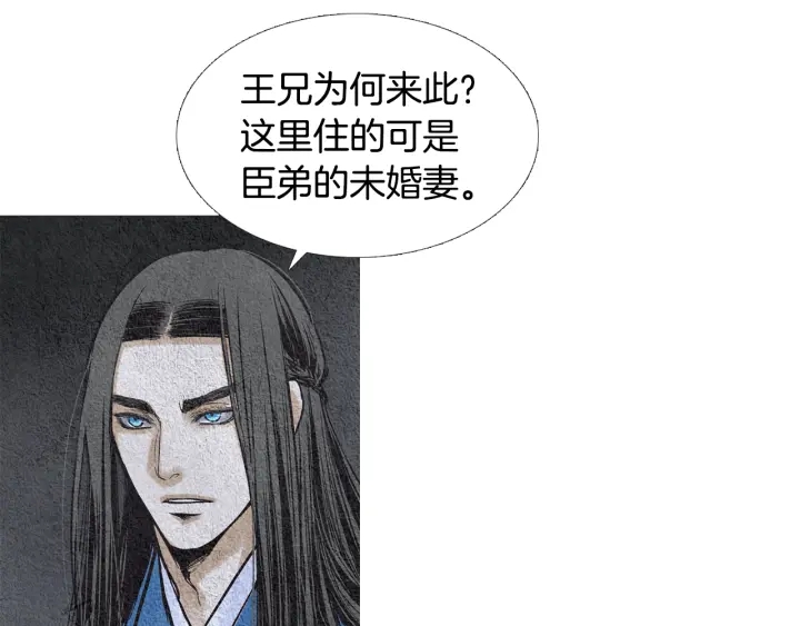 《人神共存的爱·咏井中月》第95话 宣示主权 第32页