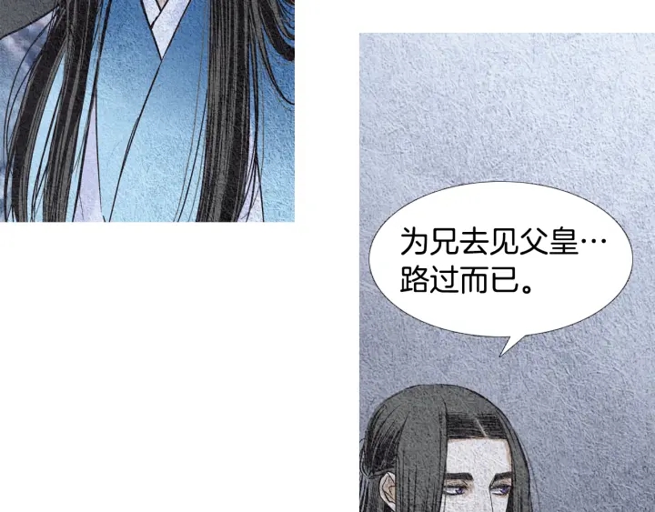 《人神共存的爱·咏井中月》第95话 宣示主权 第33页