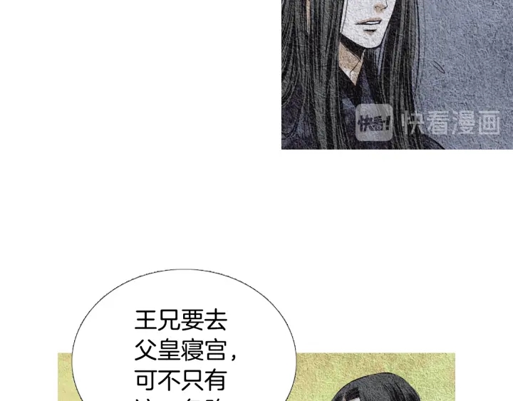 《人神共存的爱·咏井中月》第95话 宣示主权 第34页