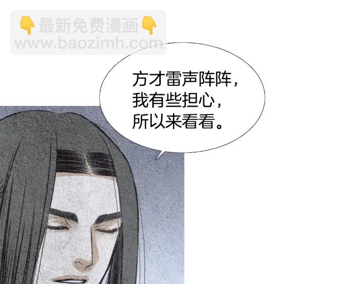《人神共存的爱·咏井中月》第95话 宣示主权 第36页
