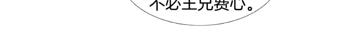 《人神共存的爱·咏井中月》第95话 宣示主权 第41页