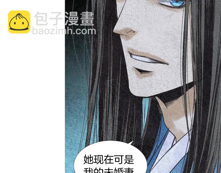 《人神共存的爱·咏井中月》第95话 宣示主权 第43页