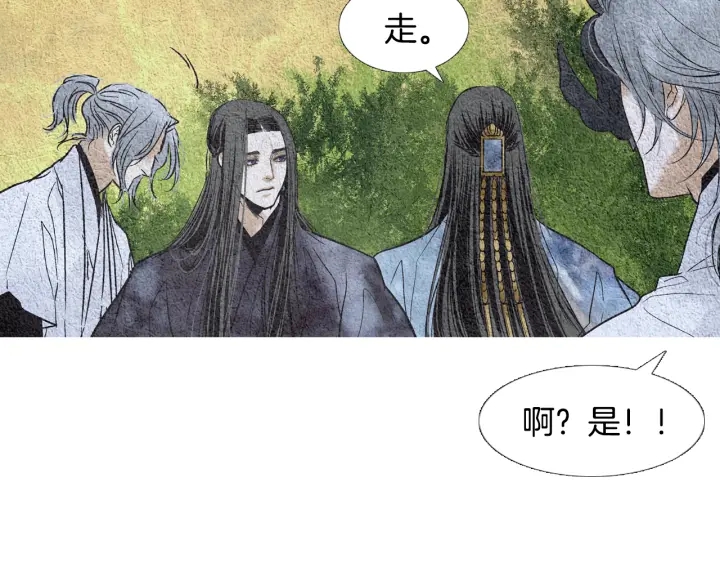《人神共存的爱·咏井中月》第95话 宣示主权 第45页
