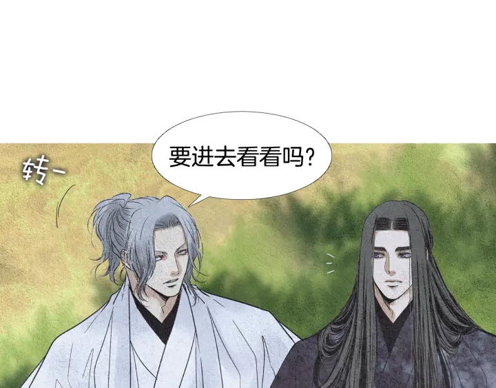 《人神共存的爱·咏井中月》第95话 宣示主权 第49页