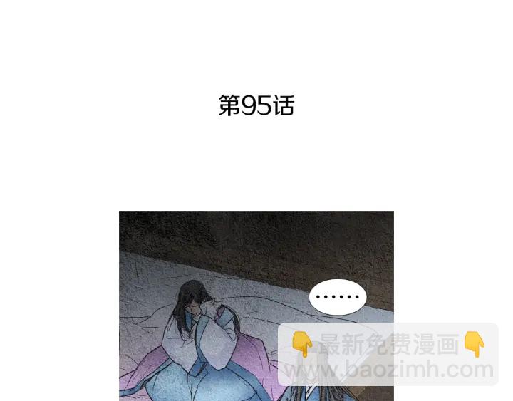 《人神共存的爱·咏井中月》第95话 宣示主权 第4页