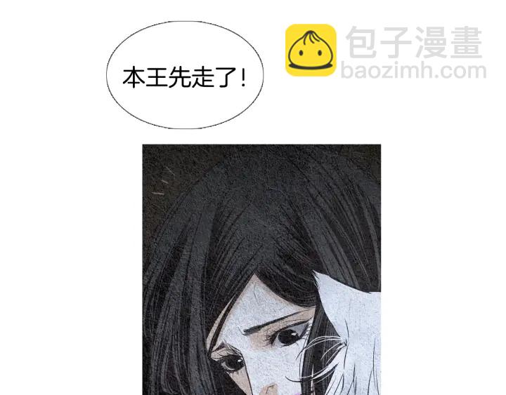 《人神共存的爱·咏井中月》第95话 宣示主权 第9页
