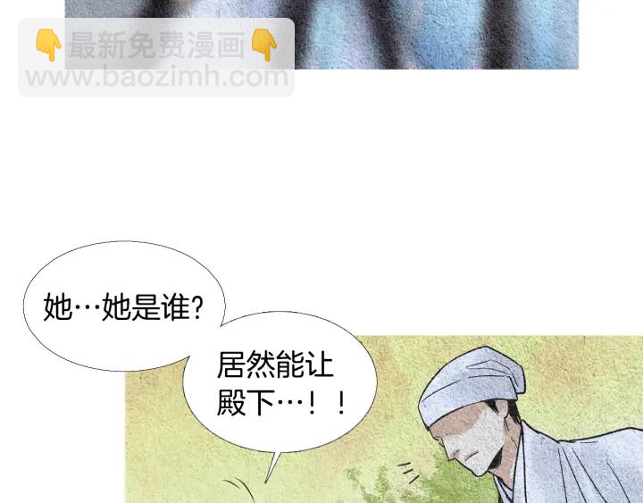 《人神共存的爱·咏井中月》第94话 夜魔是谁？ 第20页