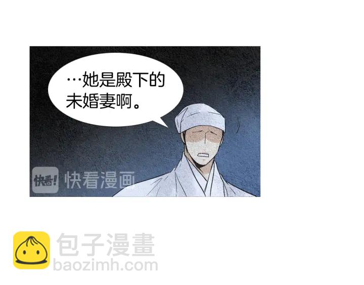 《人神共存的爱·咏井中月》第94话 夜魔是谁？ 第22页