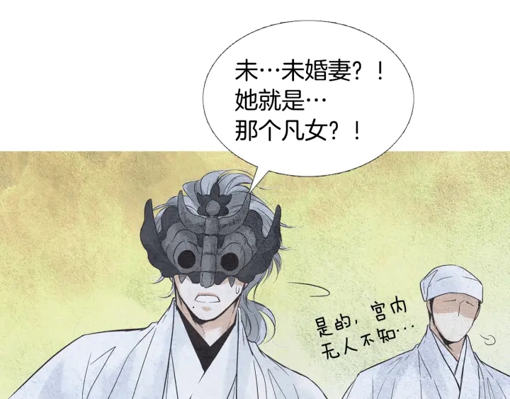 《人神共存的爱·咏井中月》第94话 夜魔是谁？ 第23页