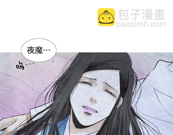 《人神共存的爱·咏井中月》第94话 夜魔是谁？ 第31页