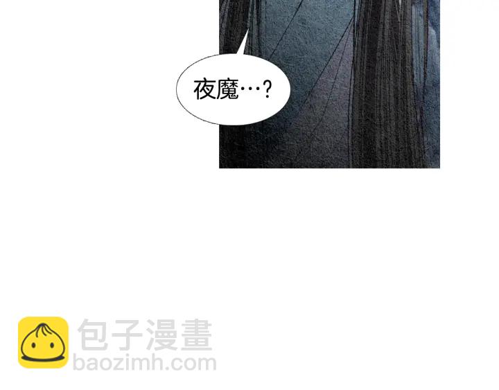 《人神共存的爱·咏井中月》第94话 夜魔是谁？ 第34页