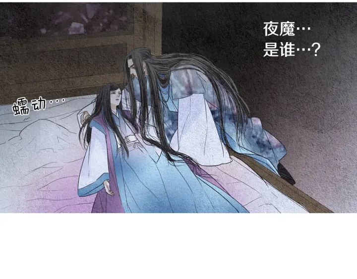 《人神共存的爱·咏井中月》第94话 夜魔是谁？ 第35页