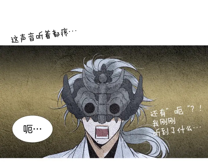 《人神共存的爱·咏井中月》第94话 夜魔是谁？ 第47页