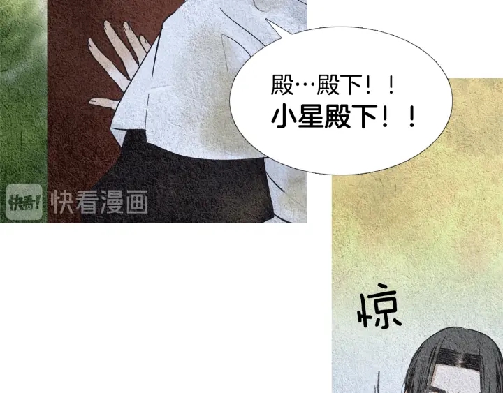 《人神共存的爱·咏井中月》第93话 准备惊喜 第13页