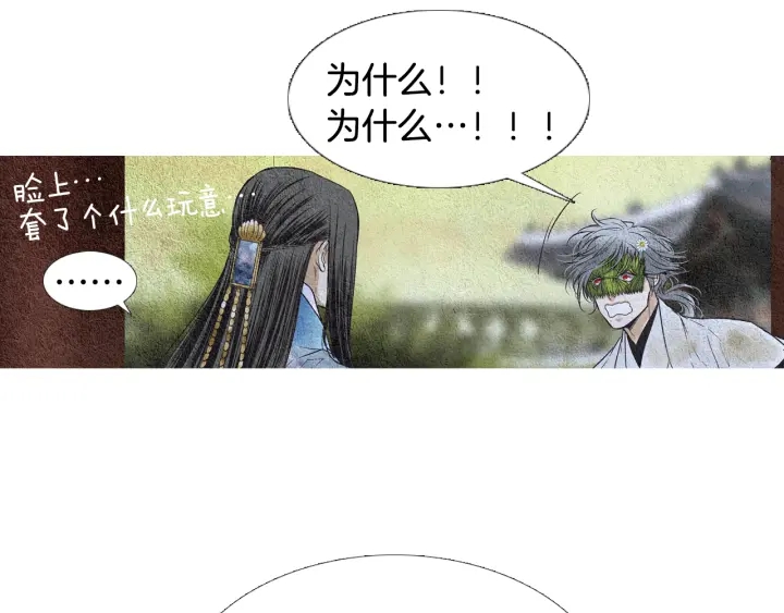 《人神共存的爱·咏井中月》第93话 准备惊喜 第17页