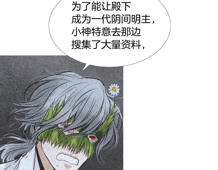 《人神共存的爱·咏井中月》第93话 准备惊喜 第18页