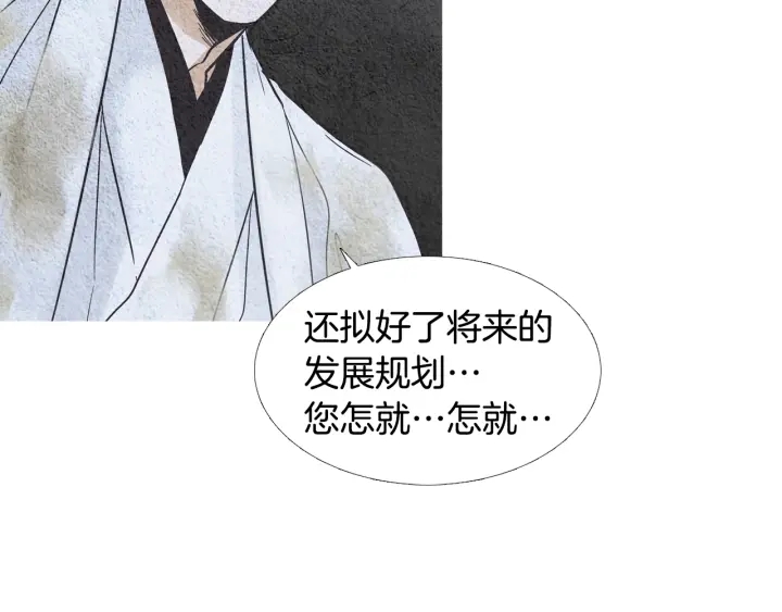 《人神共存的爱·咏井中月》第93话 准备惊喜 第19页