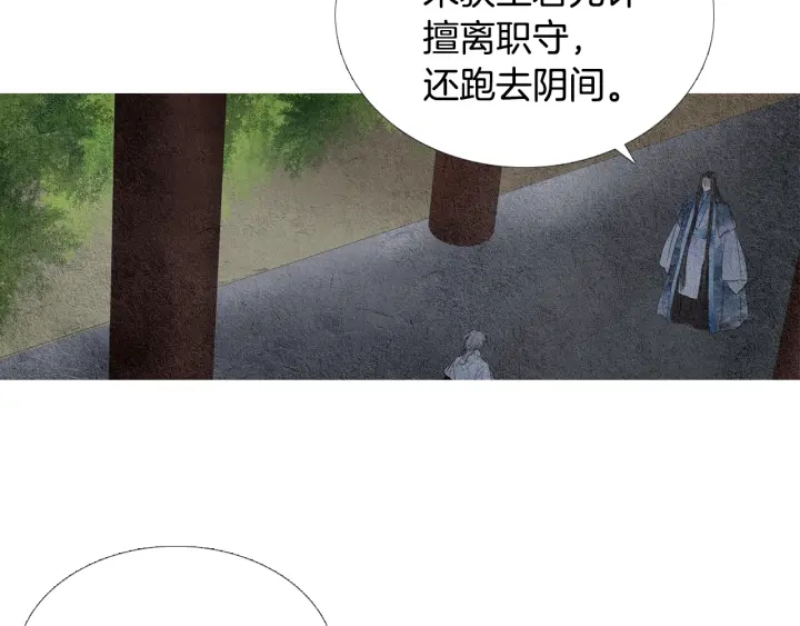 《人神共存的爱·咏井中月》第93话 准备惊喜 第24页