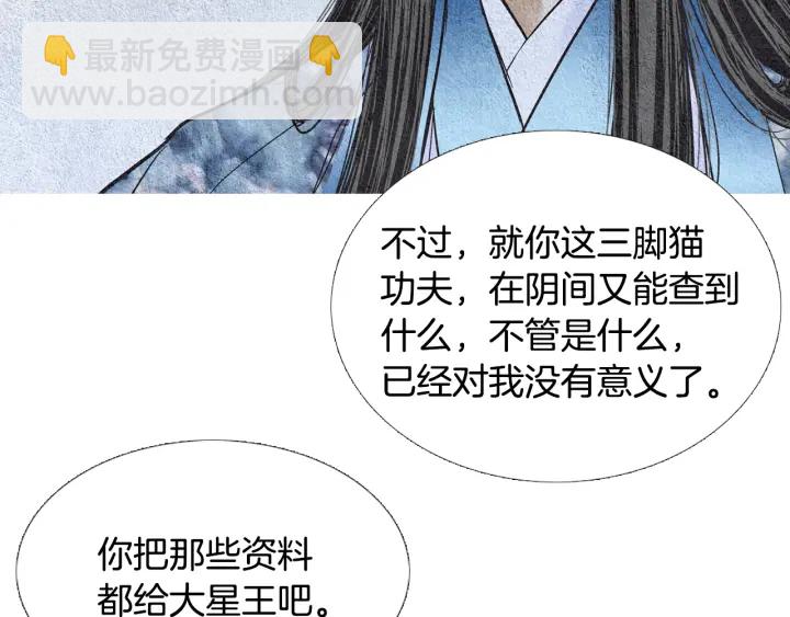 《人神共存的爱·咏井中月》第93话 准备惊喜 第28页