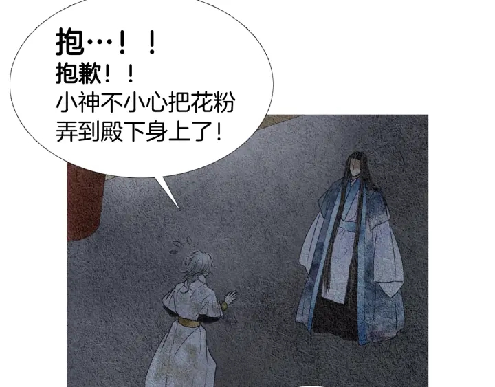 《人神共存的爱·咏井中月》第93话 准备惊喜 第34页