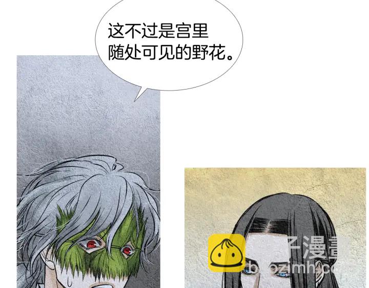 《人神共存的爱·咏井中月》第93话 准备惊喜 第39页