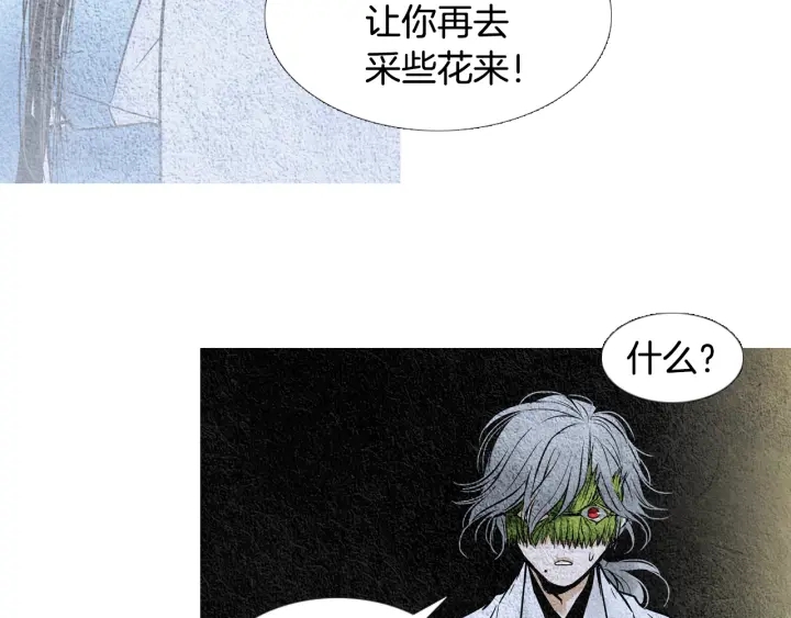 《人神共存的爱·咏井中月》第93话 准备惊喜 第45页