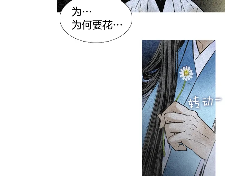 《人神共存的爱·咏井中月》第93话 准备惊喜 第46页