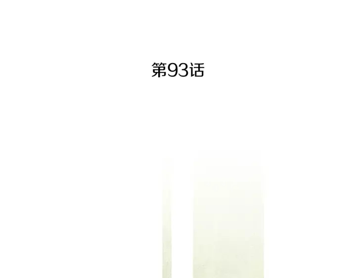 《人神共存的爱·咏井中月》第93话 准备惊喜 第4页