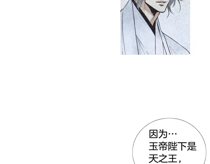 《人神共存的爱·咏井中月》第96话 玉帝的警告 第18页