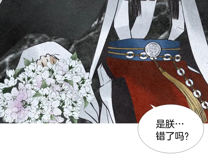 《人神共存的爱·咏井中月》第100话 危险的存在 第21页