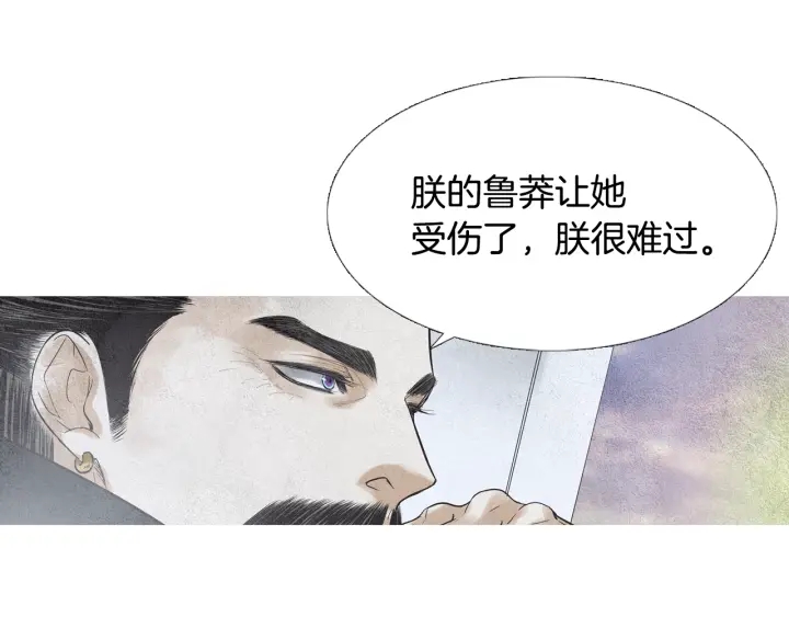 《人神共存的爱·咏井中月》第100话 危险的存在 第23页