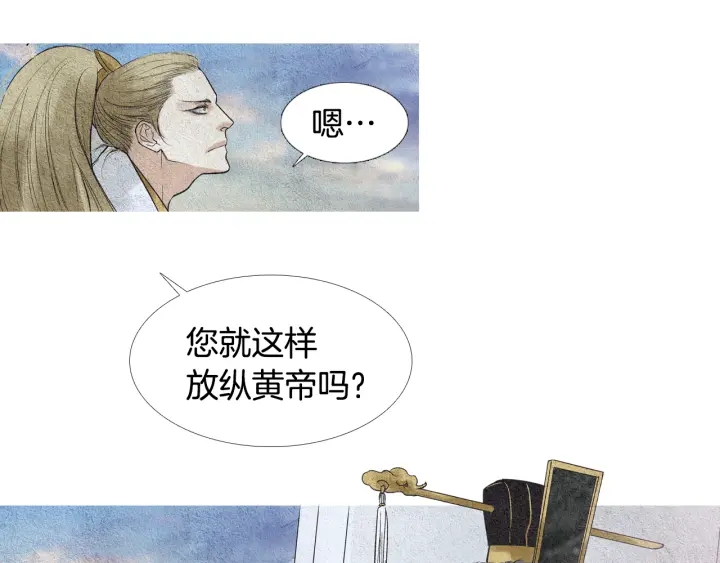 《人神共存的爱·咏井中月》第100话 危险的存在 第27页