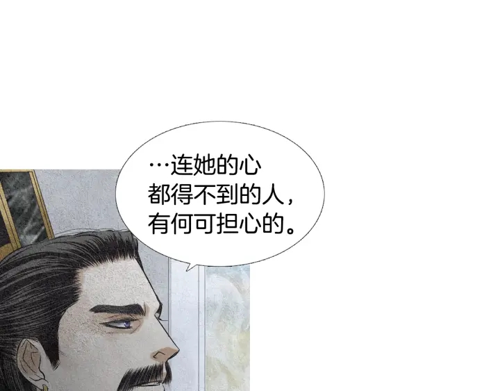 《人神共存的爱·咏井中月》第100话 危险的存在 第31页