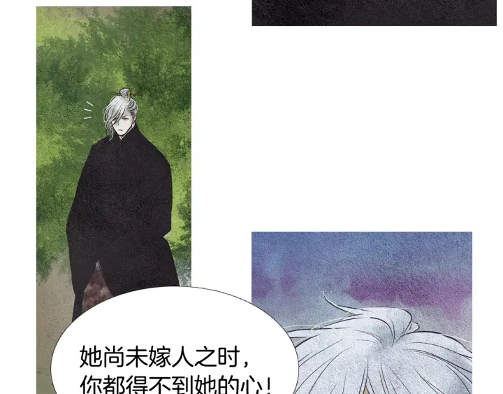 《人神共存的爱·咏井中月》第100话 危险的存在 第39页