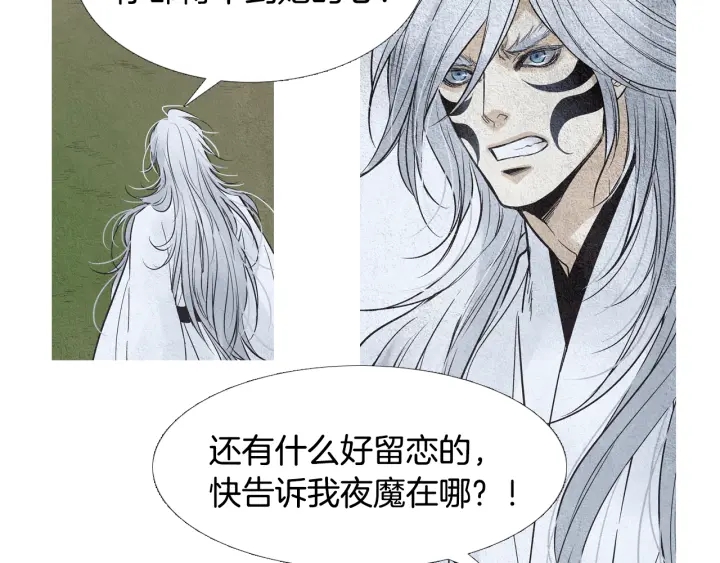 《人神共存的爱·咏井中月》第100话 危险的存在 第40页