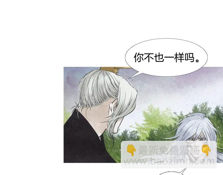 《人神共存的爱·咏井中月》第100话 危险的存在 第44页